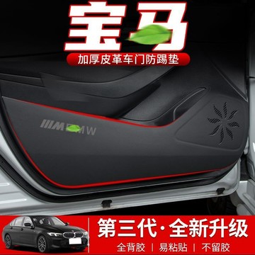 BMW 車門防踢墊 1系 3系 5系 X1 X3 X5 副駕駛手套箱 超縴皮防踢墊 車門防髒墊 汽車保護墊