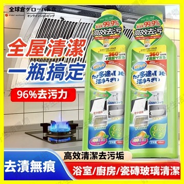 隔日達 免運費 廚房油污淨 瓷磚清潔劑 浴室清潔劑 廚房清潔劑 家用清潔劑 萬用清潔乳 衛生間清潔劑 強力去污 清潔劑