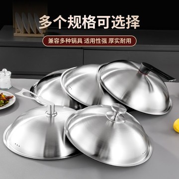 【全店免運】高拱蓋無磁不鏽鋼蓋子家用耐高溫鍋具通用一體成型可立式鍋蓋加厚