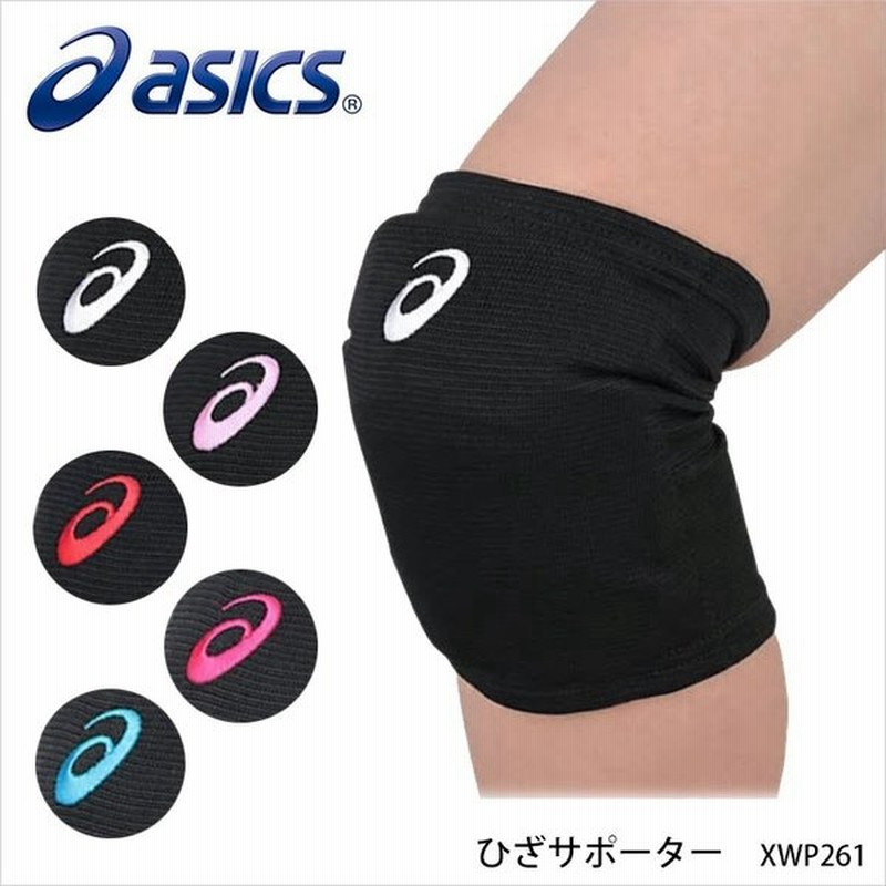 Asics Xwp261 ひざサポーター サポーター テーピング アシックス バレーボール パッド サポーター 足 膝 日本バレーボール協会公認モデル 通販 Lineポイント最大0 5 Get Lineショッピング