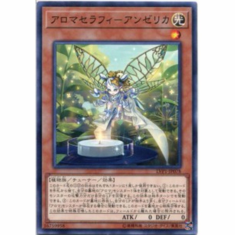 アロマセラフィ アンゼリカ ノーマル Lvp1 Jp078 光属性 レベル1 遊戯王カード 通販 Lineポイント最大1 0 Get Lineショッピング
