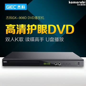 【高清解碼】DVD播放機 EVD播放機 VCD機 CD機 迷你播放器 家用影碟機 傑科GK-908D 支持U盤直讀 多種格式兼容 客廳臥室娛樂