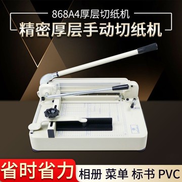 【咨詢客服有驚喜】厚層切紙機A3A4手動高精度切紙機標書相冊菜譜厚層切紙刀裁紙機
