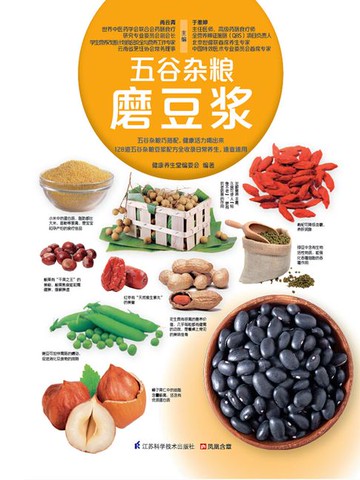 【電子書】五谷杂粮磨豆浆