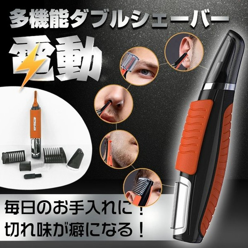 シェーバー 電動 カミソリ 無駄毛 ムダ毛 処理 髭 眉毛 鼻毛 髪の毛 アタッチメント 電池式 多機能 メンズ 面接 デート 身だしなみ Zk231 通販 Lineポイント最大0 5 Get Lineショッピング