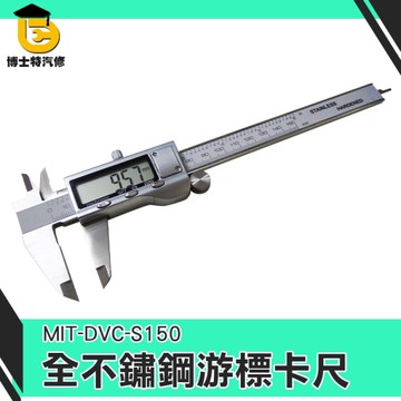 數位式卡尺 電子卡尺 液晶游標卡尺 不銹鋼卡尺 高精準度0.01mm 公英制卡尺 全不鏽鋼遊標卡尺150mm