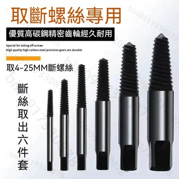 特惠 水龍頭 取出器 4分 6分 水管 三角閥 滑牙 斷頭螺絲 取出器 塑膠 取出 斷頭 龍頭 塑膠管 破 淋浴 衛浴
