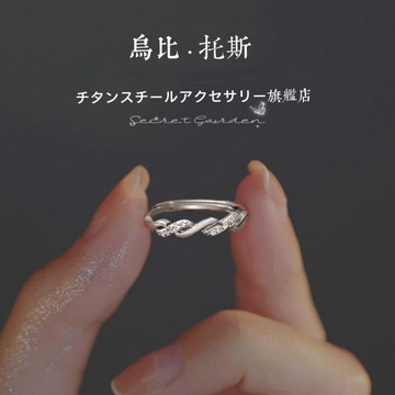 🌟烏比托斯戒指 時尚食指戒 戒指 戒子 開運戒指 防小人尾戒 戒指女 鈦鋼指環 尾戒 單身戒 情侶戒指禮物
