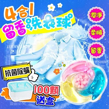 ??台灣現貨??4合1洗衣球 濃縮洗衣球 洗衣凝珠 洗衣膠囊 留香洗衣球 洗衣球 香水型洗衣凝珠 濃縮洗衣精 洗衣精 洗衣液