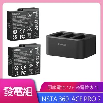 Insta360 Ace Pro 2 原廠電池二顆+充電管家 公司貨
