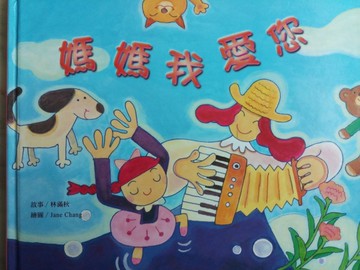 媽媽我愛您[二手書_近全新]