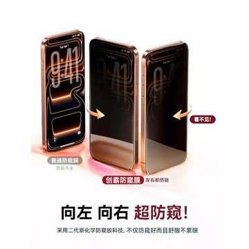 創霸適用蘋果17/16pro鋼化膜iPhone15ProMax防偷窺13手機12全屏11新款防窺Plus防塵高清360°護眼防窺膜防摔