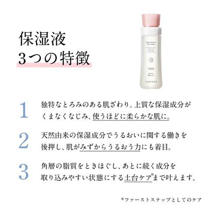 再春館製薬所 ドモホルンリンクル 保湿液 120ml | LINEショッピング