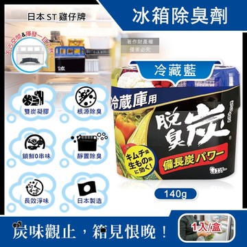 日本ST雞仔牌-脫臭炭強力消臭備長炭凝膠薄型冰箱除臭劑1入/盒(防串味除臭凍,吸附異味淨味盒,活性炭長效去味劑)