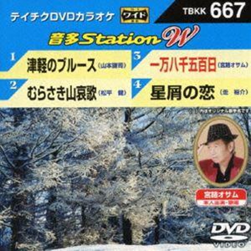 テイチクDVDカラオケ 音多Station W [DVD] | LINEショッピング