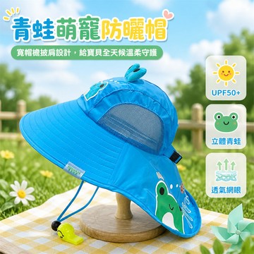 🐰歡喜兔🐰 兒童遮陽帽 防紫外線太陽帽 兒童披肩防曬帽 寶寶漁夫帽 夏薄款太陽帽 嬰幼兒戶外遮陽帽