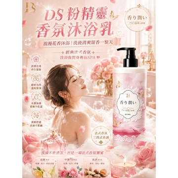 粉精靈香氛沐浴乳 經典5號高級香氛 香水沐浴露 沐浴乳 沐浴露 香水沐浴乳