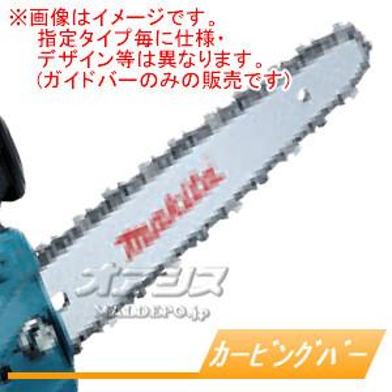 純正ガイドバー 168407-7 マキタ(makita) 25AP-60E用 通販 LINEポイント最大0.5%GET LINEショッピング