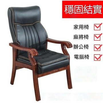 【匠俱】實木電腦椅 家用麻將椅棋牌椅高背舒適(高背舒適+實木脚)