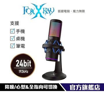 【Foxxray】HUM-15 降噪 電競麥克風 直播 唱歌 支援手機 心型/全指向 192KHz 24位元 錄音室等級