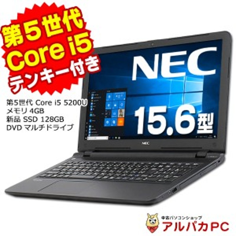 NEC ノートパソコンCore i5-5200U/メモリ4GB/SSD128GB - ノートPC