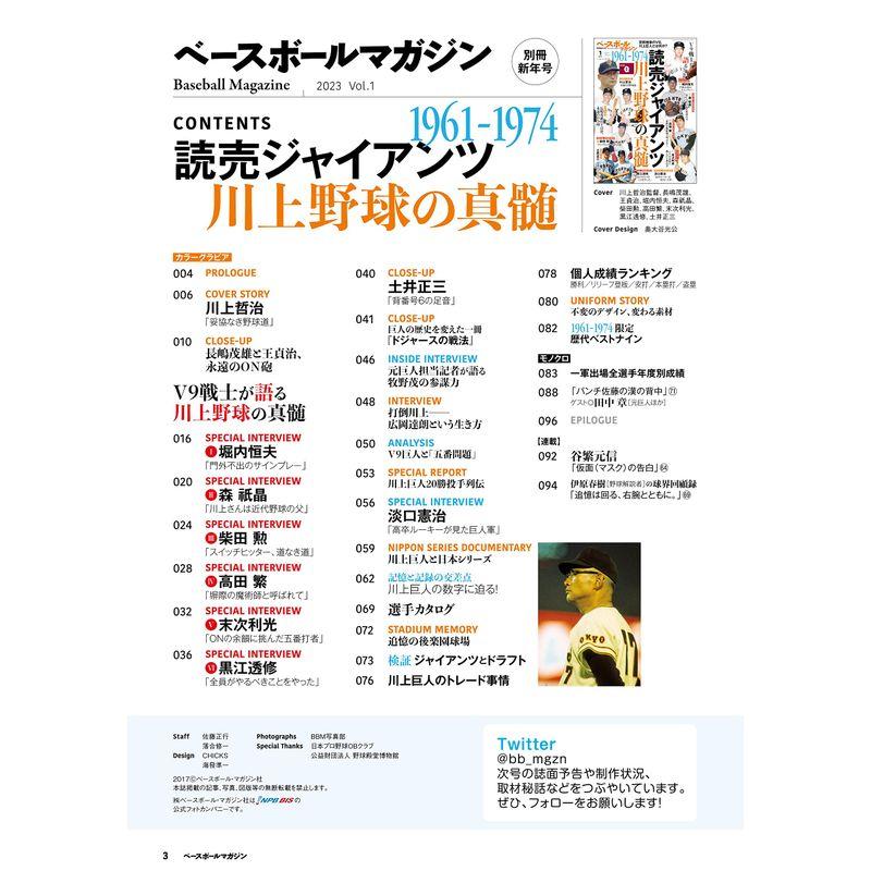 ベースボールマガジン別冊新年号:読売ジャイアンツ川上野球の神髄 (2023年1月号)