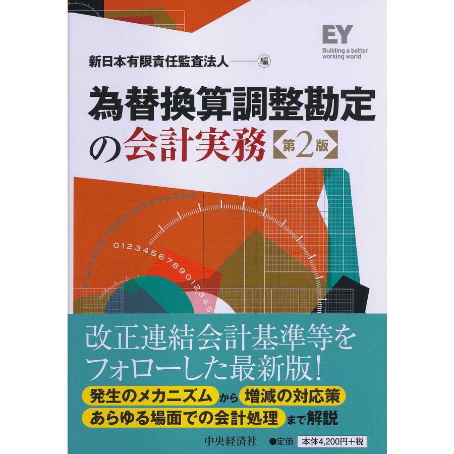 為替換算調整勘定の会計実務