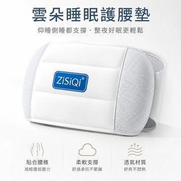 ✨可開統編✨ 雲朵睡眠護腰墊 仰睡側睡護腰帶 睡眠護腰帶 睡眠支撐腰枕 男女通用腰椎保護墊 緩解腰部疲勞 平躺護腰墊