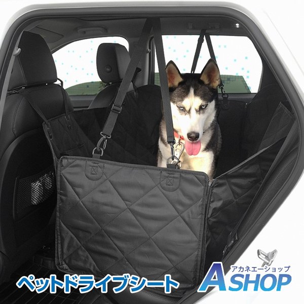 ドライブシート 後部座席 ペットシート ボックス形 犬 車用 シート カーシート 防水 撥水 シートカバー お出かけ 移動 汚れ 防止 ペット用品 猫  犬 pt022 通販 LINEポイント最大0.5%GET | LINEショッピング