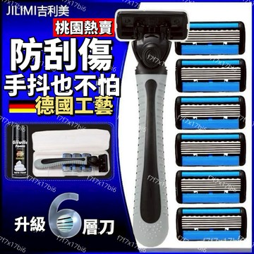 桃園出貨🌟進口6層刀片吉利剃須刀颳衚刀手動六層刀頭剃頭刀男士防颳傷耐用  刮鬍刀組 刮鬍刀片 手動刮鬍刀 刮鬍刀 吉利剃