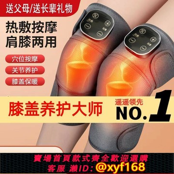 {最低價 保固一年}日本進口膝部膝蓋熱敷理療儀電加熱護膝老寒腿膝關節智能發熱腿部