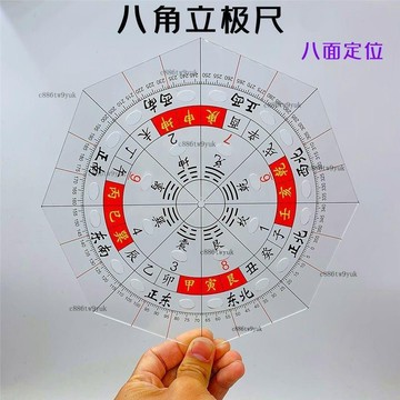 免運 三元理氣八角立極尺二十四山透明羅盤高精度八宅玄空飛星立極規 # c886tn