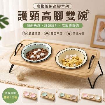 寵物用品 寵物碗架高腳木架護頸陶瓷寵物碗高顔值斜口漫畵貓碗狗碗雙碗三碗狗食盆 寵物高腳碗 貓碗 陶瓷 犬 貓碗陶瓷高腳