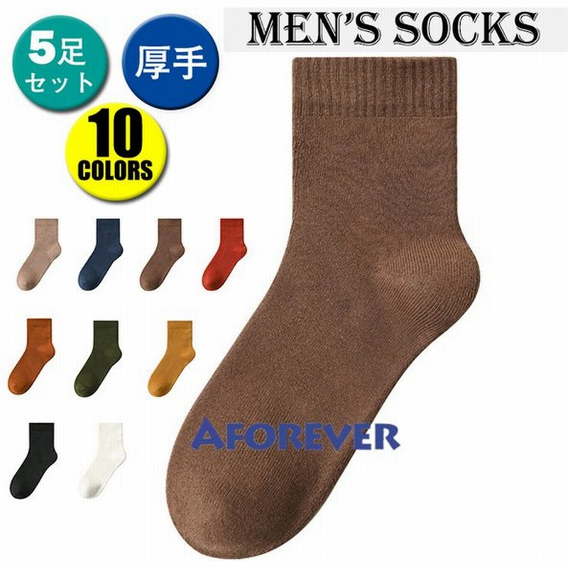 靴下 メンズ ビジネス 5足セット 暖かい 厚地 厚手 綿 消臭 抗菌 ソックス ビジネスソックス 防臭 紳士 紳士靴下 コットン ギフト プレゼント 通販 Lineポイント最大get Lineショッピング
