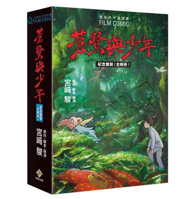 蒼鷺與少年 全彩色卡通漫畫（紀念套裝 全兩冊）