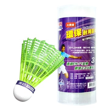 SUCCESS 成功 耐用羽球 比賽級尼龍材質 通過EN-71安檢  黃色  3個裝  1組