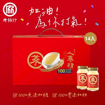 加油！為你打氣！【老協珍】人蔘精禮盒 無添加糖口味(14入)