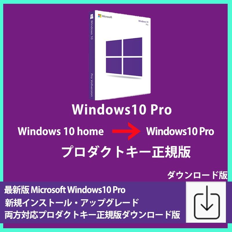 Windows 10 Pro OSプロダクトキー32bit/64bit Microsoft win 10 os pro