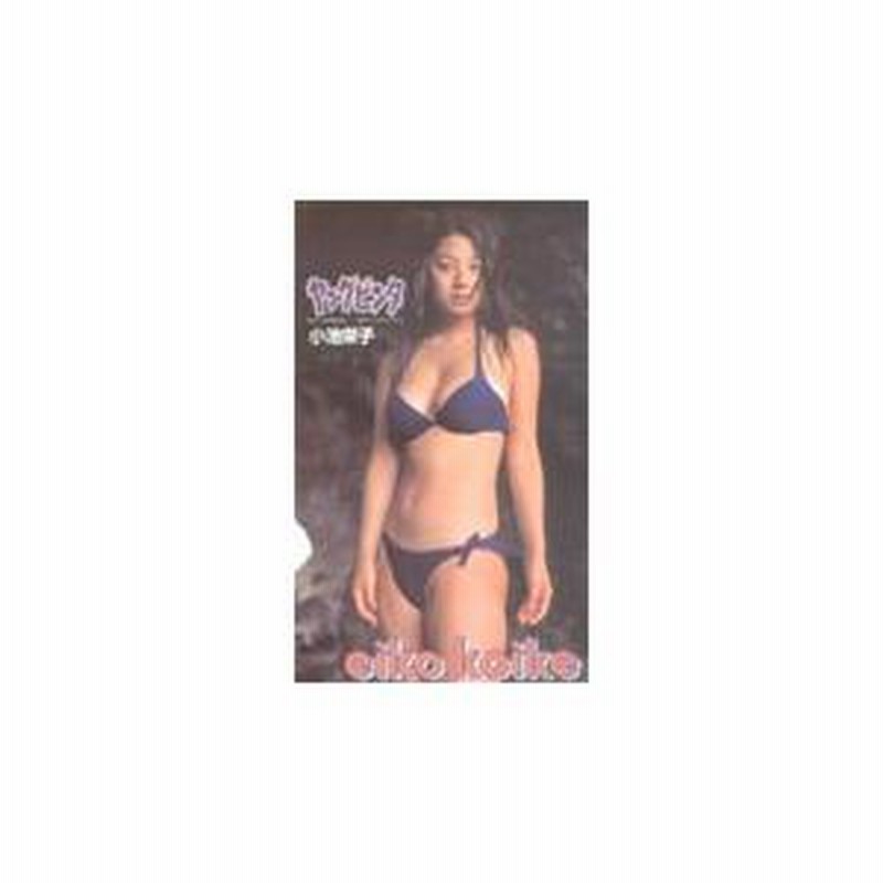 テレホンカード テレカ 小池栄子 Final Beauty 50度数