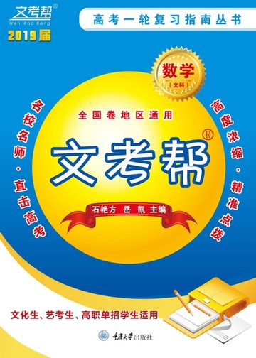 【電子書】数学（文科）