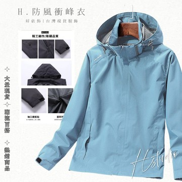 【好依飾 H.studio】可拆式連帽衝峰衣  騎車外套 登山 戶外活動 防潑水 衝峰外套 男裝秋季 男款防風衣 冬季外