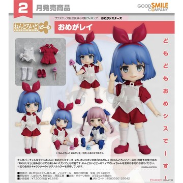 Beau特佛toys 2月預購 代理 GSC 黏土娃 Omega Sisters Ray 0627