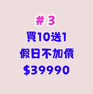 #3【鹿粉專案251115】買10送1◆2-4人房(5樓以下) 共11間$39990 (每房含早餐2客)  加碼每房送三選1