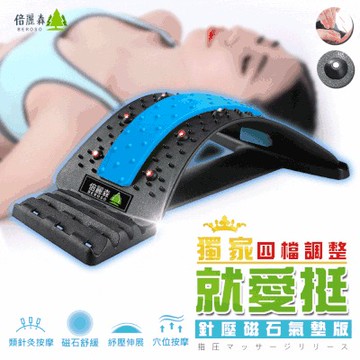 Beroso 倍麗森 獨家四檔就愛挺強化腰背伸展針壓磁石氣墊按摩拉背器-二合一