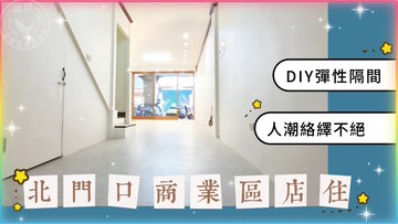 北門黃金地段｜宜市商業區店住首選｜宜蘭縣宜蘭市西後街