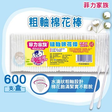 菲力家族 細軸棉花棒/粗軸棉花棒 600支補充包 臺灣製造 憨吉小舖