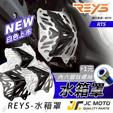 【JC-MOTO】 REYS 水箱罩 RTS 水箱護網 水箱罩 水轉印 RTS135 RTS165 水箱網