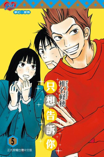 【電子書】只想告訴你 (5)