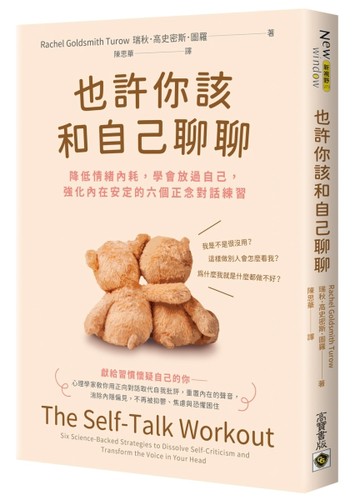 也許你該和自己聊聊：降低情緒內耗，學會放過自己，強化內在安定的六個正念對話[二手書_良好]