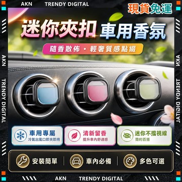 🥇現貨隔日達🥇 無包裝免運 車用冷氣出風口芳香劑 車用香水香氛棒香氛棒 車用香氛 汽車芳香 持久清香 車用芳香 除異味